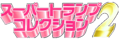 Super Trump Collection 2 logo for Super Famicom